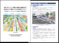 地方公共団体等による“軸まちづくり”を応援！「都市・まちづくりと連携し基幹的交通軸を成す魅力あるバス輸送システムの計画ガイドライン」を刊行