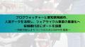 ブログウォッチャーと愛知県岡崎市、人流ビッグデータを活用し、シェアサイクル事業を最適化へ　桜城橋付近にポートを設置