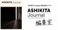 令和2年7月豪雨から5年。ASHIKITA Journal 編集室 in 蔦屋書店熊本三年坂 開催のお知らせ