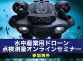 最新の高性能水中ドローンへお得にアップグレード｜「QYSEA FIFISH E-MASTER 買い替えキャンペーン」開始