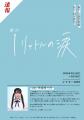 舞台「1リットルの涙」上演決定