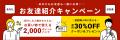 【新機能】筋肉食堂DELIから頑張る人の毎日をもっと支えるために「紹介制度」を開始