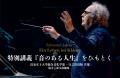 清泉女子大学が2月11日にシルヴェスター・リーヴァイ氏による特別講義「『音のある人生』をひもとく」を開催 ― 総合文化学部開設記念