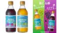 「リンゴ酢仕立ての白ぶどう シャルドネ」と「リンゴ酢仕立ての赤ぶどう カベルネソーヴィニヨン」マルカン酢の新商品 2026年3月1日(日)より発売