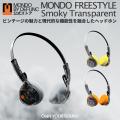 オーディオブランド MONDO BY DEFUNCの新商品「FREESTYLE Smoky Transparent」を発売