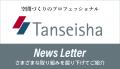 【丹青社ニュースレター2026.1】＜1月のコラム更新情報＞