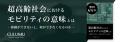 CULUMU、『超高齢社会におけるモビリティの意味とは - 移動ができないと、何ができなくなるのか -』を公開