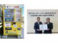 ダイドードリンコと愛知県瀬戸市が包括連携協定を締結　取り組みの一環として「子ども・子育て応援自動販売機」を設置