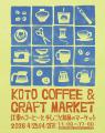 KIBACOで「KOTO COFFEE ＆ CRAFT MARKET」開催
