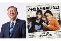 石破茂・前総理が生出演！『赤坂タイムス』6月6日（土）放送！