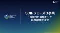 将来宇宙輸送システム株式会社、SBIRフェーズ３事業のステージゲート審査委員会により、10億円の追加配分と延長期間が決定