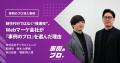 スイセイ、導入事例制作サービス『事例のプロ』で事例コンテンツの活用サポートを本格化