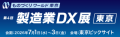 ファーストループテクノロジー株式会社、「ものづくりワールド東京 / 第4回製造業DX展 [東京]」に出展