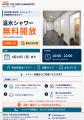 【熊本地震被災者支援】JR熊本駅前、ホテル内シャワー施設の無料開放