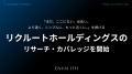 「まだ、ここにない、出会い。より速く、シンプルに、もっと近くに。」を掲げる「リクルートホールディングス」のカバレッジを8/5より開始｜次世代型の株式リサーチ「ENVALITH（エンヴァリス）」