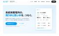系統用蓄電所の売買マッチングの新サービス開始へ
