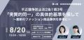 三村小松法律事務所、元裁判官弁護士の知見を共有する「MIKOTAMA判例勉強会」を開始