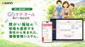 SANN、障がい福祉訪問系サービス事業所に特化した記録・請求一括管理システム「ケア・オール 障がい福祉訪問」を提供開始