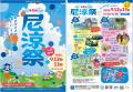 「第4回 尼涼祭 AMA-RYO-SAI 2026」9月12日（土）、13日（日） 尼崎城址公園、中央公園、AMA-NESTで開催！