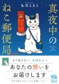猫が人の心を繋ぐ心温まる物語 & 和風あやかしファンタジー 「スターツ出版文庫」新刊5作品　8月28日（金）発売