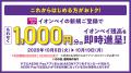 AEON Payでおトクにお買い物　10月よりAEON Payの利用促進に向けた各種キャンペーンを実施