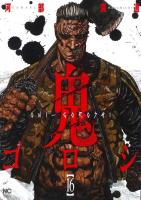 世界第2位！日本第1位！※Netflix映画『Demon City 鬼