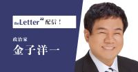 元参議院議員の「金子洋一」氏がプロ向け執筆プラット