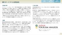 難病当事者が運営する旅行会社「櫻スタートラベutf-8