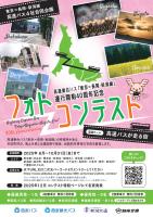 高速乗合バス「東京＝長岡・新潟線」運行開始40utf-8
