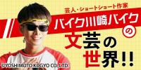 【NHKカルチャー】芸人兼ショートショート作家として