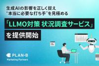 PLAN-Bマーケティングパートナーズが「LLMO対策状況調