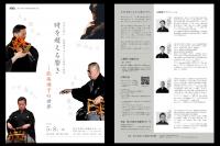 人間国宝・大倉源次郎氏らを迎える レクチャーコutf-8