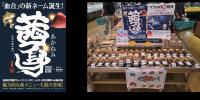 ベイシア、スーパーで初となる「茜身」※1の販売開始！