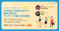 若いユーザーの考えが読めない？　現役大学生のutf-8