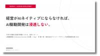 【アイスリーデザイン】『AI駆動開発カンファレンス20