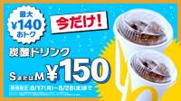 【マクドナルド】『トクニナルド』で新たに冷たutf-8