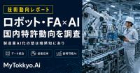 【技術動向レポート】熟練技術者の暗黙知をAIで継承 ―