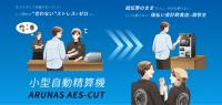 「注文プロセスは変えない。会計業務だけを変える」～