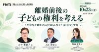 一般社団法人 家事ADR・ODR調停人育成機構（FMTI）、