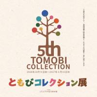 【福岡県大牟田市】大牟田市ともだちや絵本美術館 開