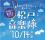 アトレ松戸×松戸市×音あそびラボ　10月14日(月・祝)に松戸駅西口駅前広場にてSDGsを考える音楽イベントを開催！