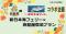 【ファミリーロッジ旅籠屋×新日本海フェリー】もっと自由に船と愛車で旅しよう！１名様からご利用OK！片道利用OK！新日本海フェリー×旅籠屋宿泊プラン発売！