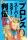 『「プロレススーパースター列伝」秘録』刊行を記念し原田久仁信さん描き下ろし色紙プレゼント