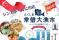 ふくしま水産品の安心・安全そして何より【美味しい】をシンガポールのECサイトで販売！