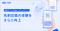 Eight、QRコードでの名刺交換に”届いた実感“を。「エイト♪」の効果音と名刺情報のメール送信機能を追加
