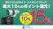 富士フイルム製カメラ・レンズ　15％ポイント還元キャンペーンを開催