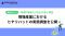 【調査レポート】7人に1人がヒヤリハットの報告をしていない！？現場におけるヒヤリハットの実態調査を公開