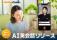 【会員数No.1】ネイティブキャンプ　待望のAI英会話 「フリートーク」機能をリリース