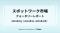 タイミー、スポットワーク市場・クォータリーレポート（2025年1Q版）を公開