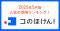2025年5月版人気の保険ランキングを発表しました！| 保険の一括比較・見積もりサイト「コのほけん！」